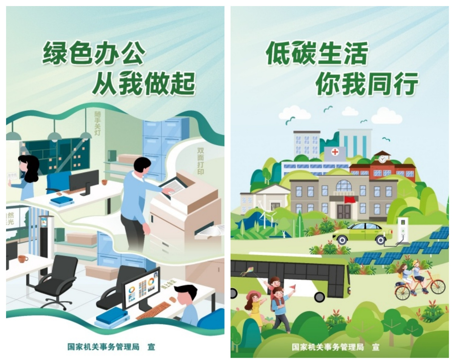 节能降碳 美丽校园